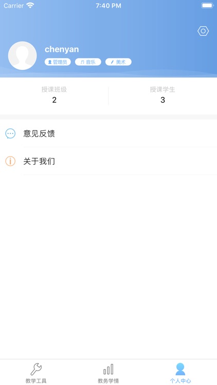 新知美育教师端