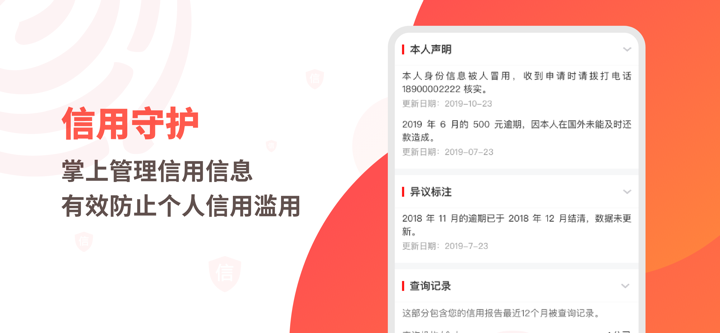 百行征信 screenshot 4
