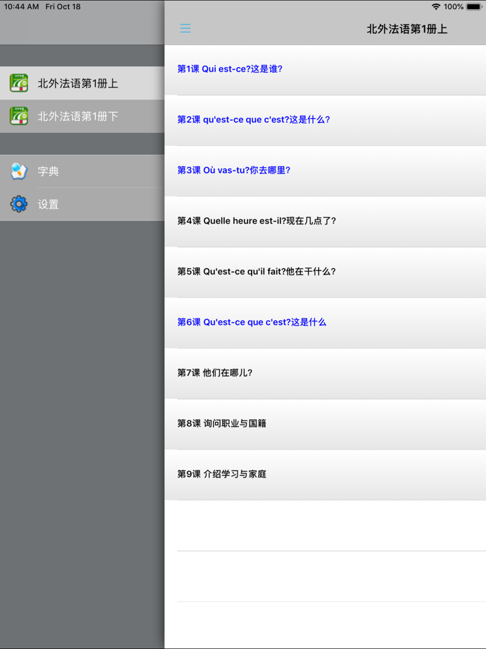 北外法语第一册 -入门到精通经典