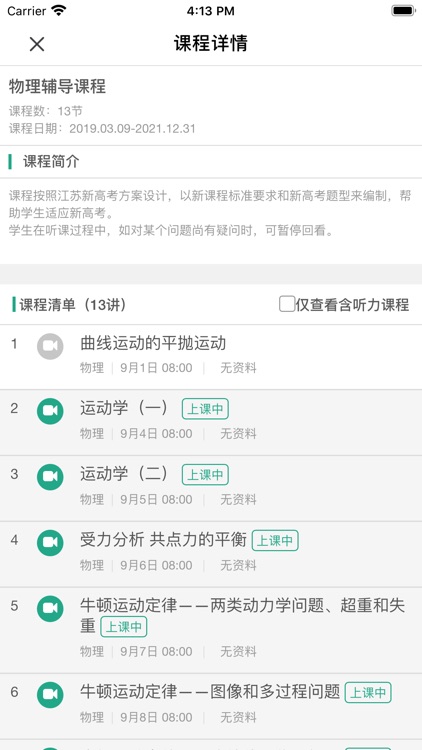 网络课堂 screenshot-3