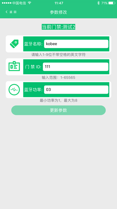 Screenshot #2 pour BLE参数修改 - 蓝牙读卡器名称修改工具