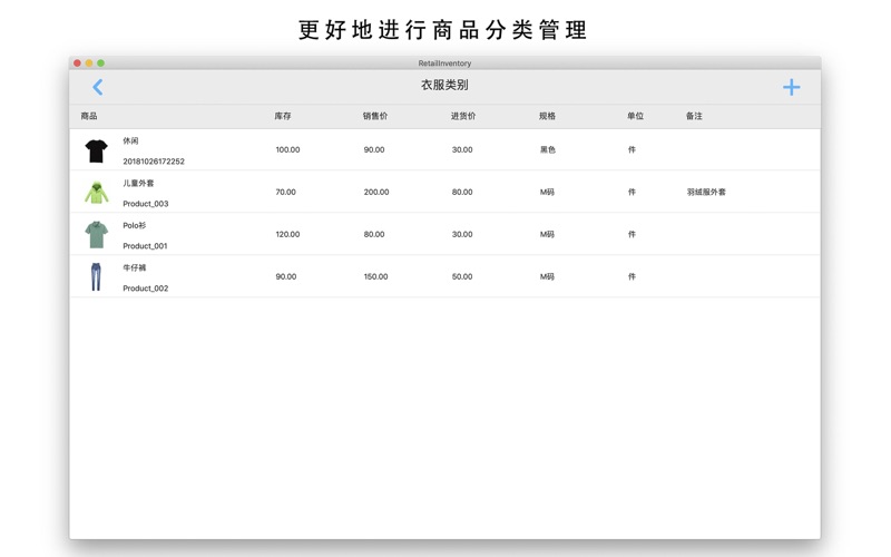 进销存管理软件RetailInventory - 进出货管理