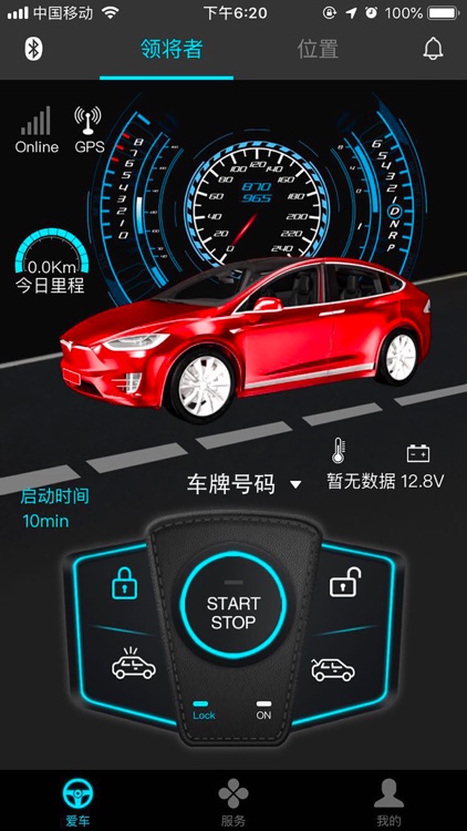 领将者-汽车远程掌控系统