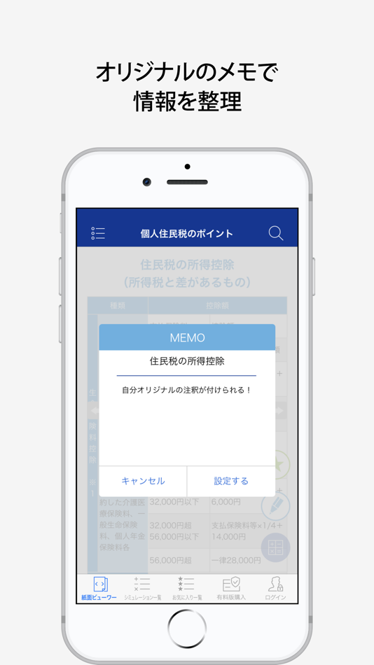 #7. FP便利帳 (iOS) 来自: 近代セールス社