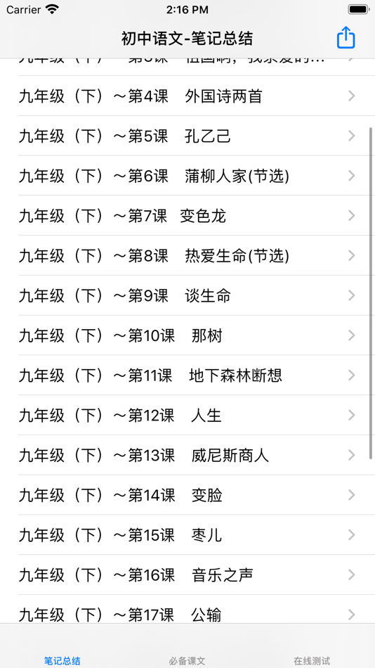#1. 初中语文总结 (iOS) 게시자: 强 马