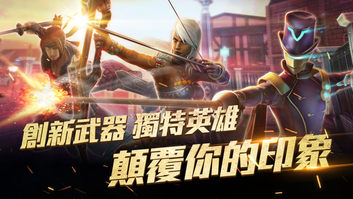 急速絕殺：末日英雄戰