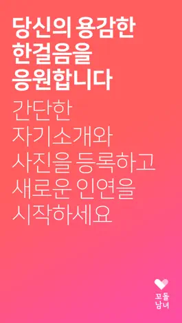 Game screenshot 꼬돌남녀 - 돌싱들을 위한 프리미엄 소개팅 hack