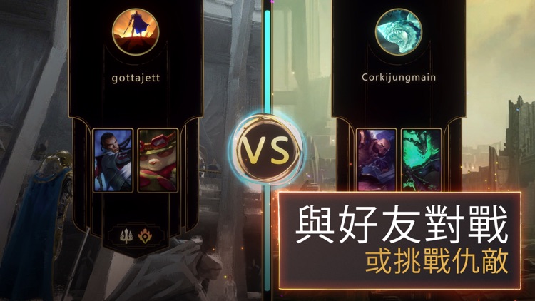 符文大地傳說 | Legends of Runeterra screenshot-6
