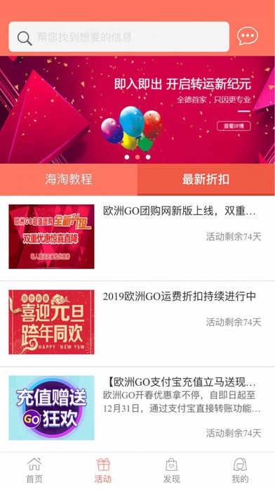 Screenshot #2 pour 欧洲GO - 专注德国转运