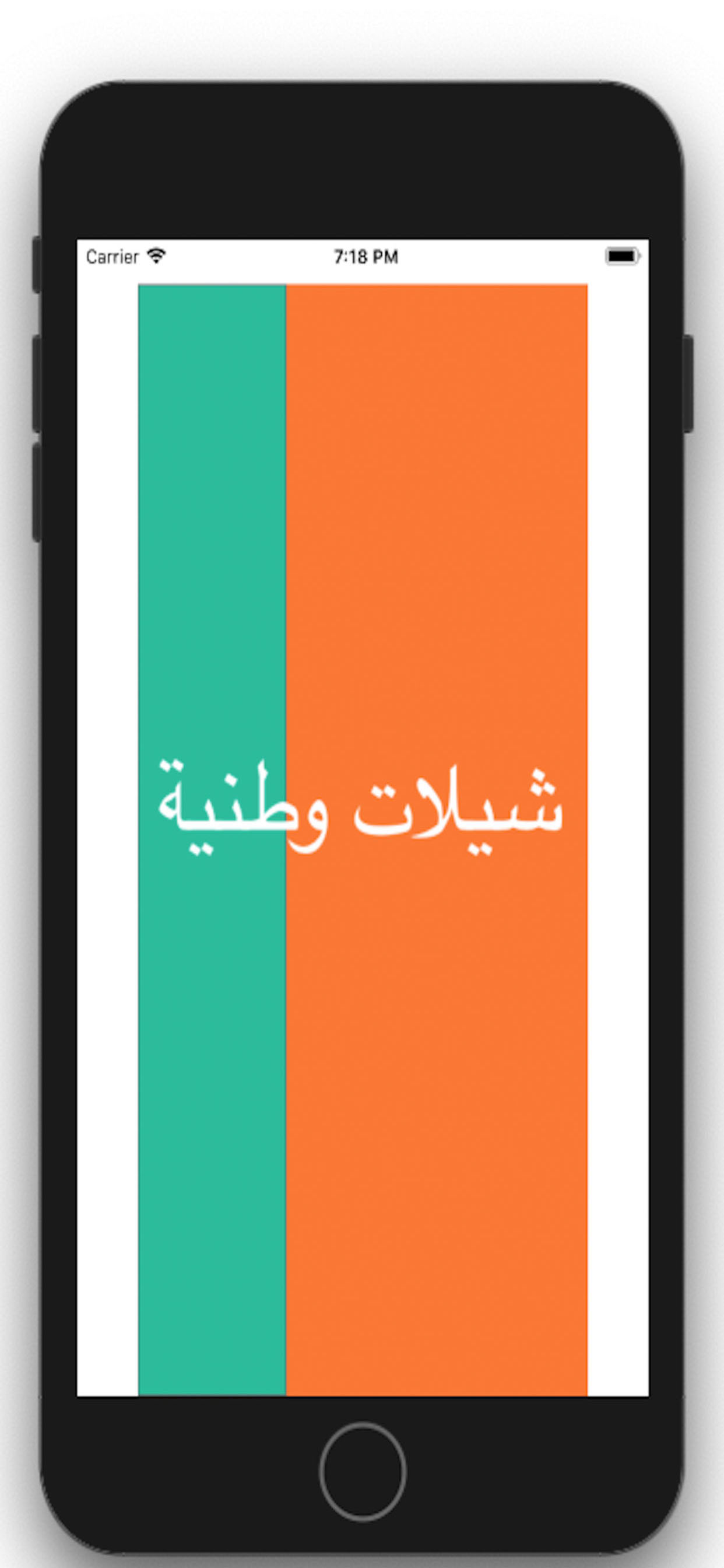 شيلات