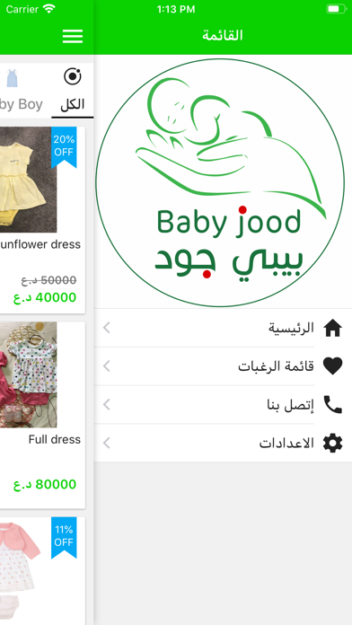 بيبي جود iPhone screenshot 2 - Business app