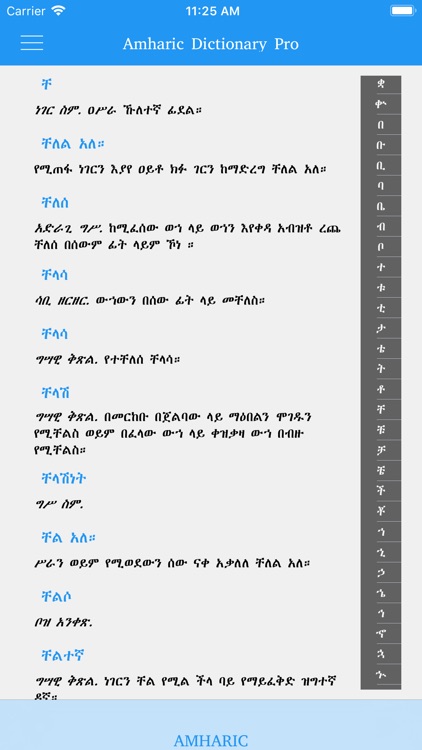 Amharic Amharic dictionary screenshot-3