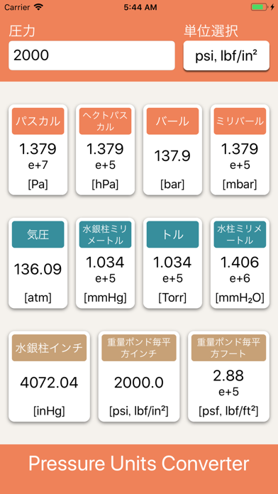圧力単位変換 のスクリーンショット