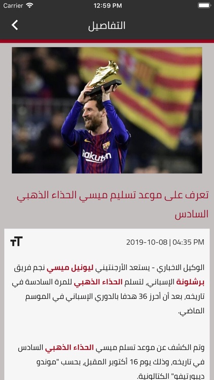 الوكيل الاخباري screenshot-8