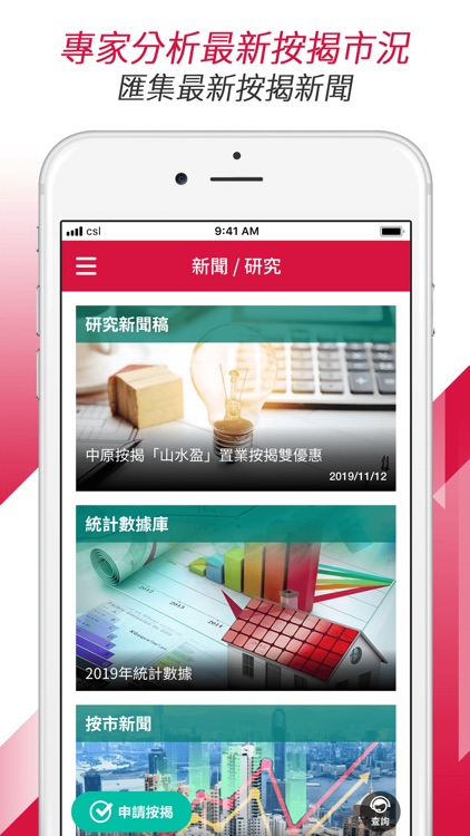 中原按揭 Centaline Mortgage screenshot-4