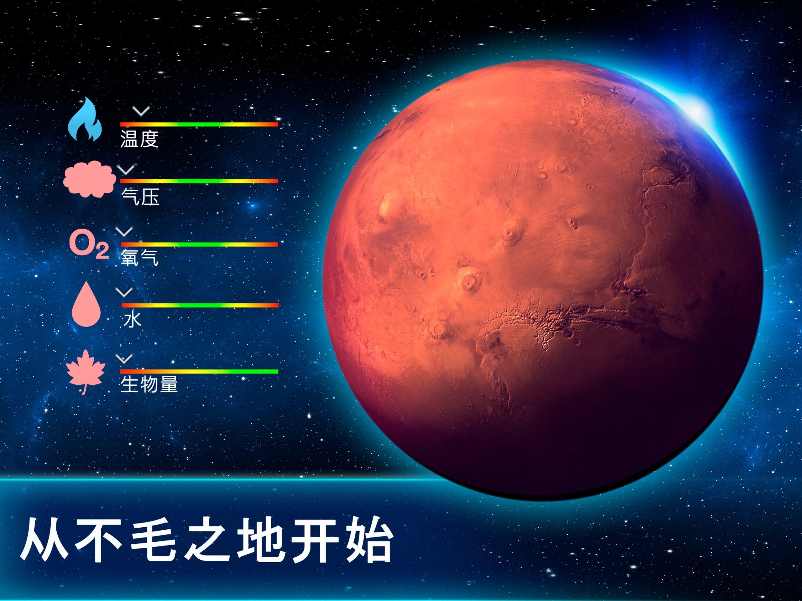 TerraGenesis - Space Settlers 截图 1