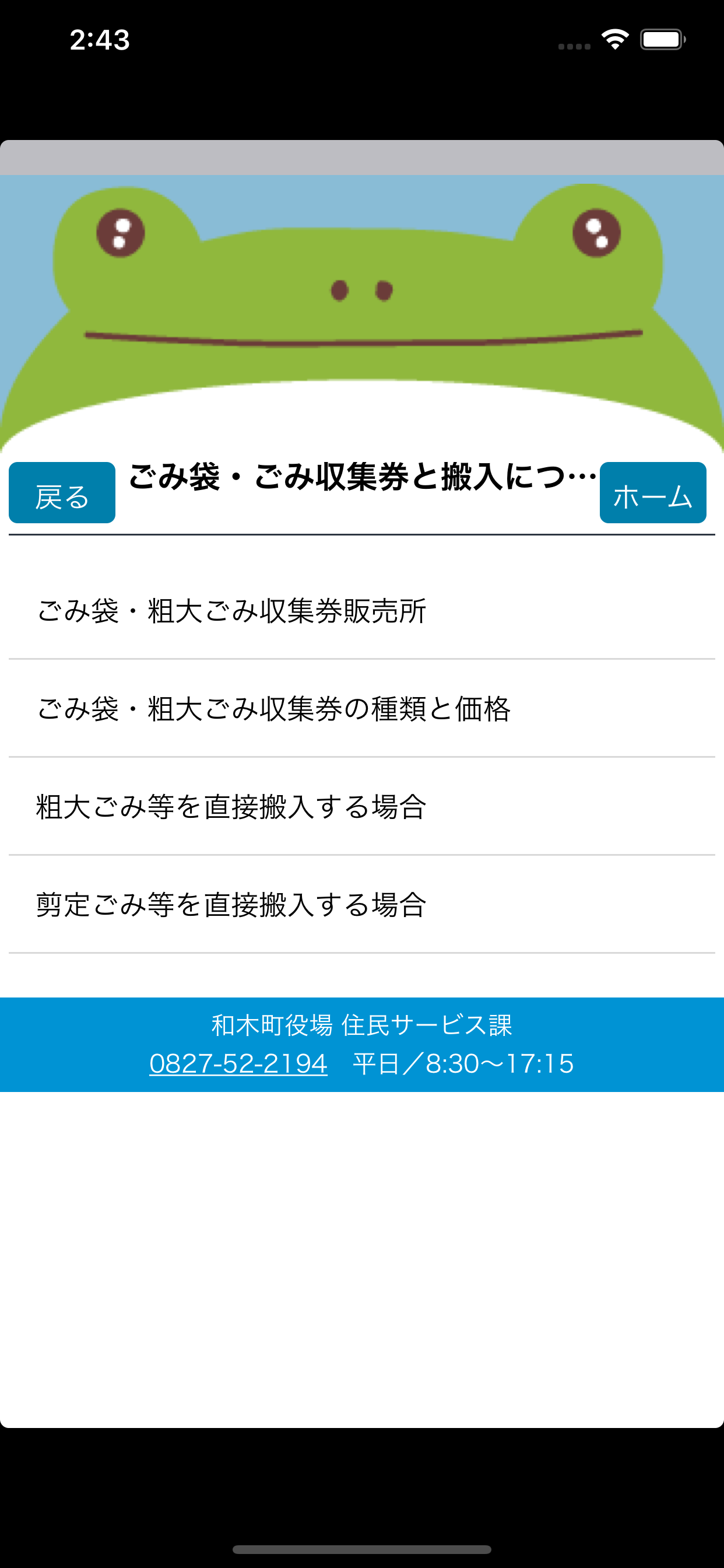 ごみの分別につかえるアプリ　和木町版 screenshot 5