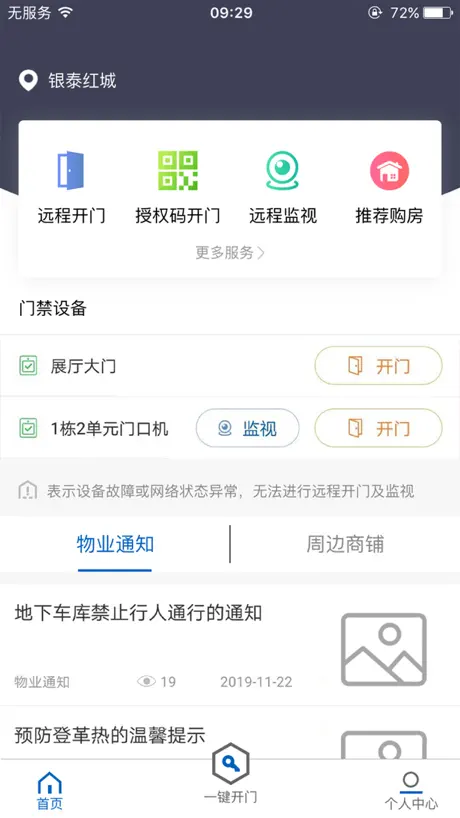 银泰慧生活