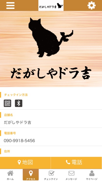 だがしやドラ吉 screenshot-3