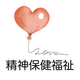 Ảnh chụp màn hình (6) 精神保健福祉士国家試験 過去問アプリ 〜精神保健福祉士〜
