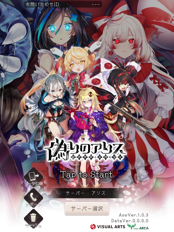 偽りのアリス screenshot 8