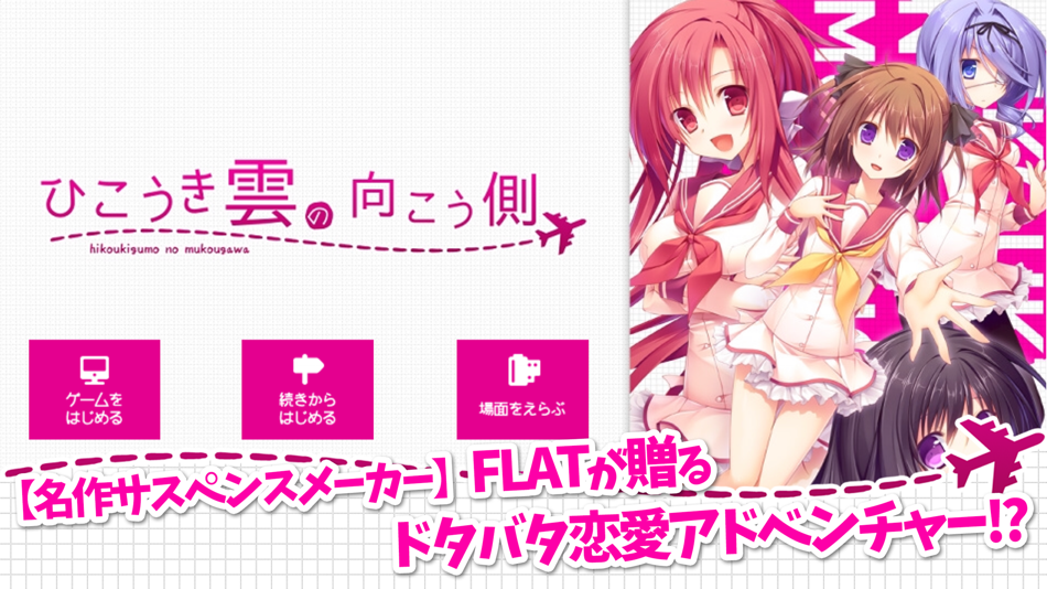 #1. ひこうき雲の向こう側 (iOS) 由: HUBLOTS CO., Ltd