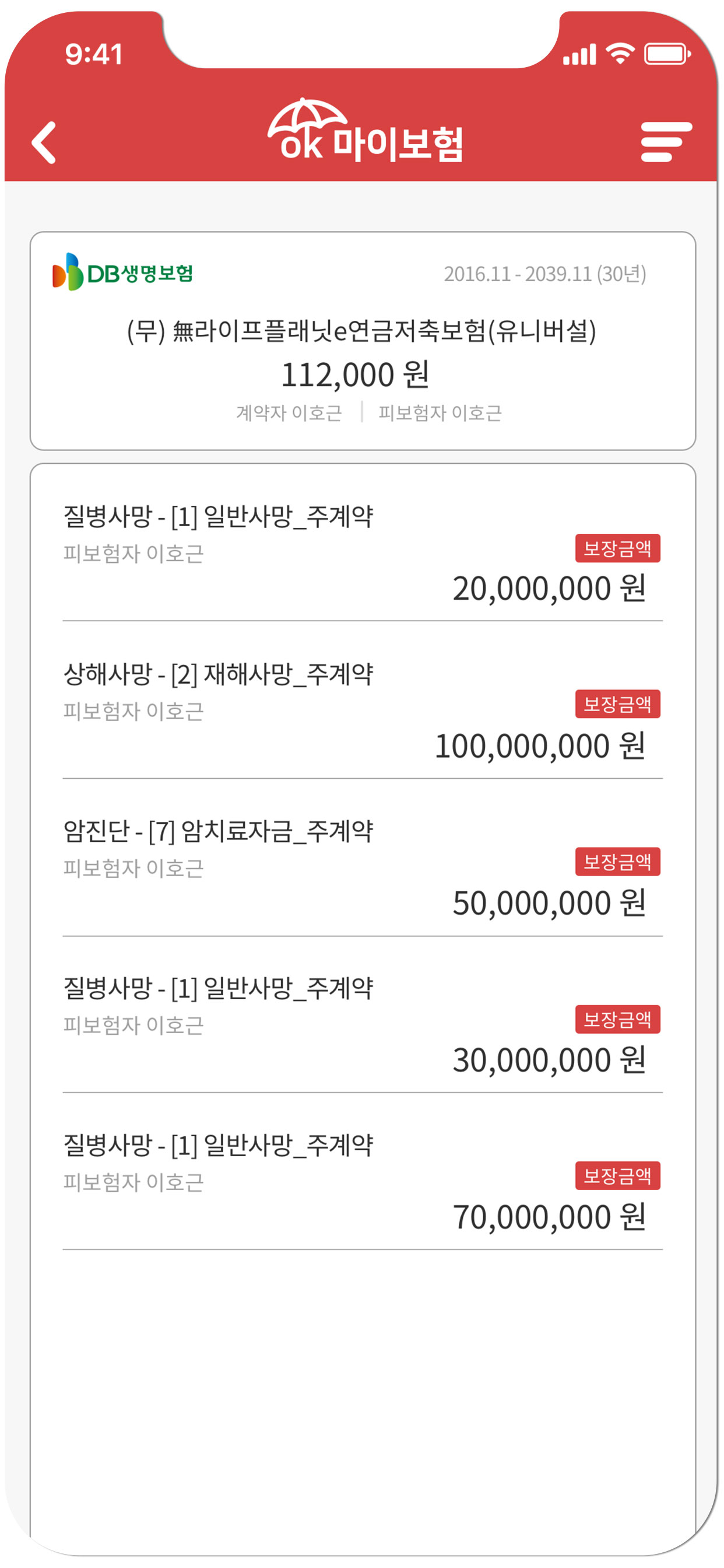 오케이마이보험 - 고객용