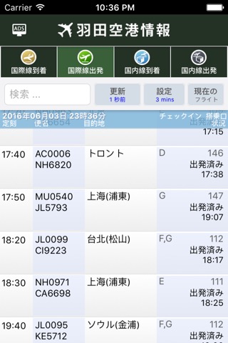 羽田空港フライト情報 HNDのおすすめ画像1