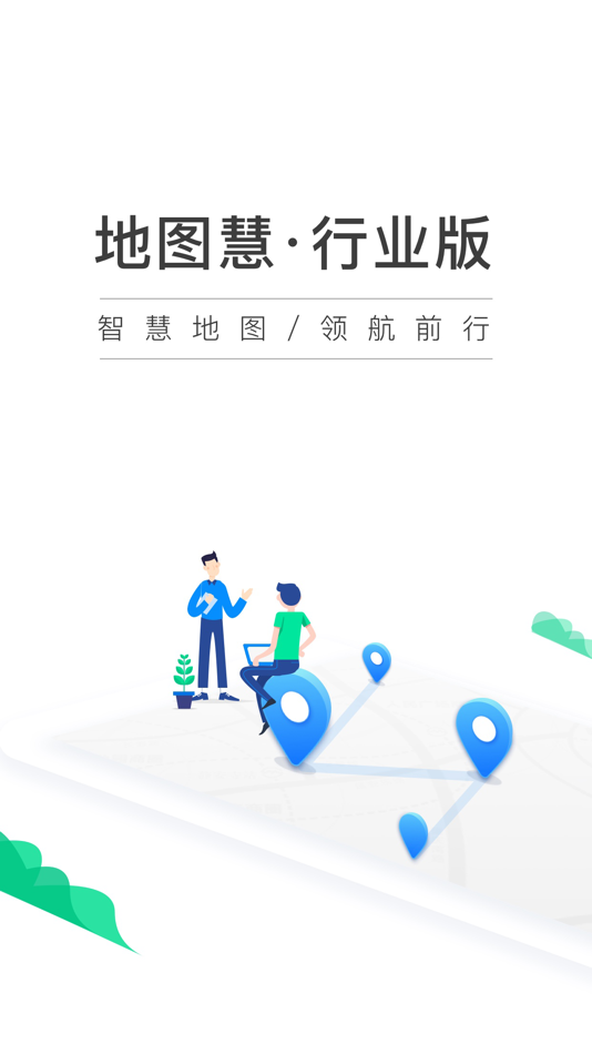 #1. 地图慧行业版 (iOS) By: SuperMap Software Co., Ltd