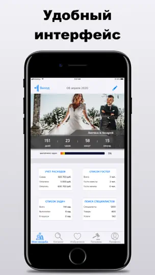Captura de pantalla de Boda + en iPhone 1