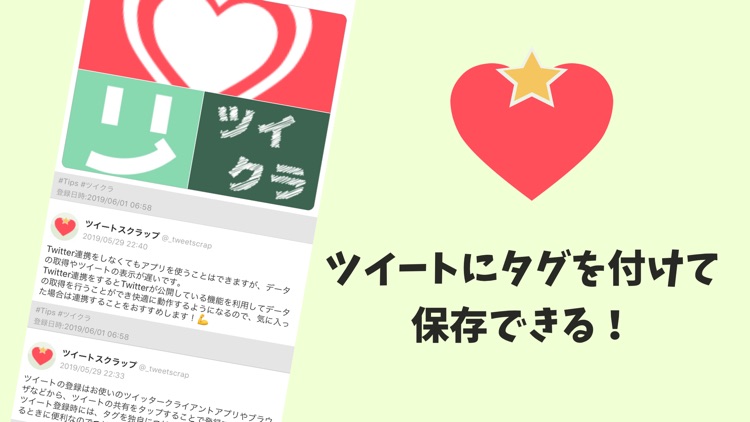 ツイートスクラップ