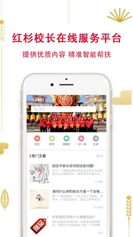 Game screenshot 红杉校长 mod apk