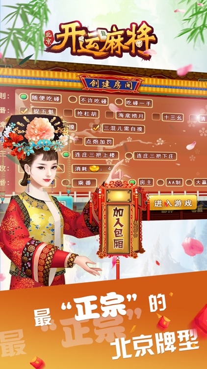 北京麻将·开运麻将·最地道的本地棋牌