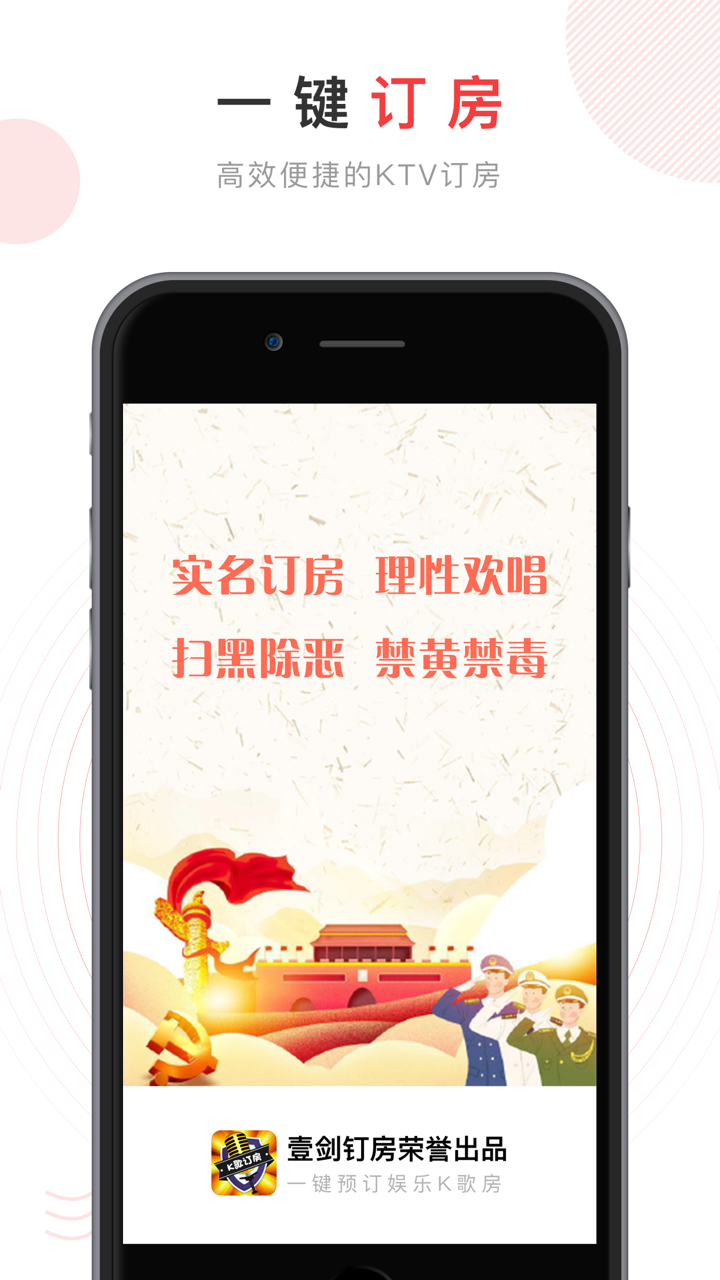 壹剑钉房 screenshot 1