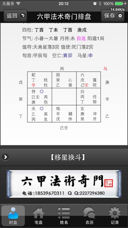 六甲奇门排盘 screenshot-3