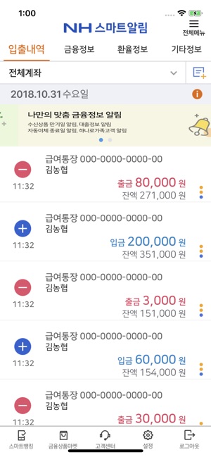 NH스마트 알림(圖3)-速報App