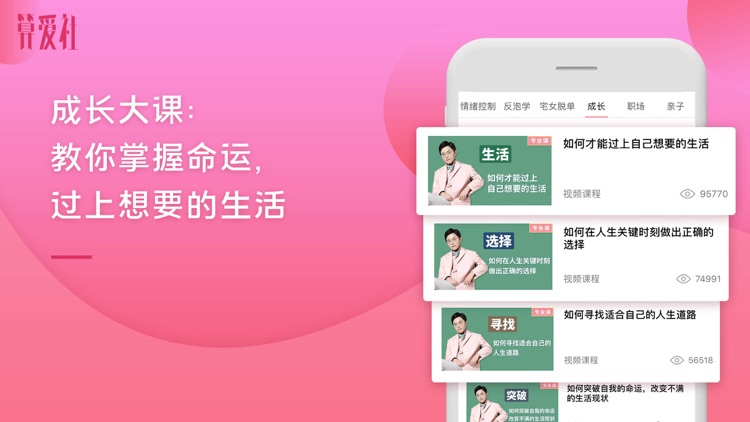 算爱社-情感导师教你婚姻恋爱秘诀 screenshot-4