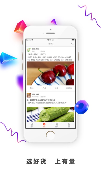 有量-选好货，上有量军团