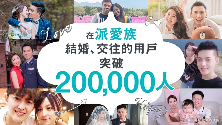 Pairs派愛族交友App:配對遇見真愛 screenshot-7