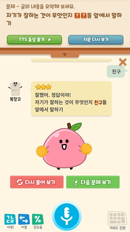 비상교육 독해톡! screenshot-5