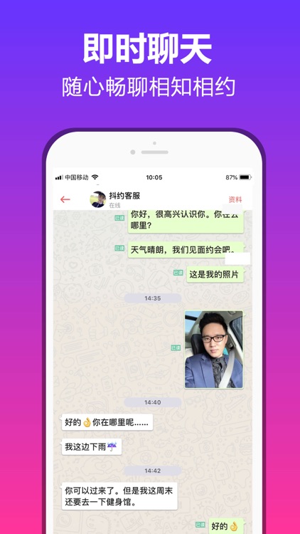 美约-超火爆交友约会App