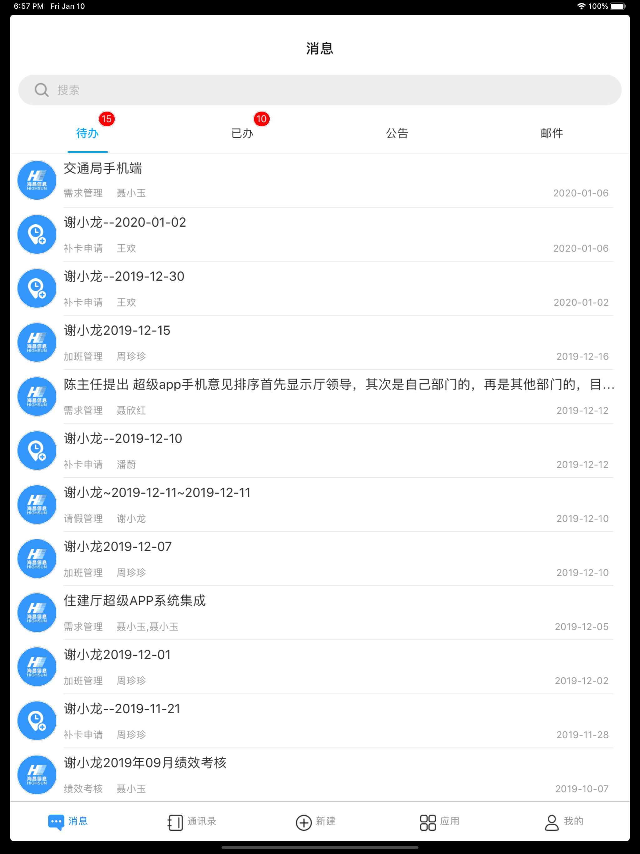 海昌移动OA screenshot 6