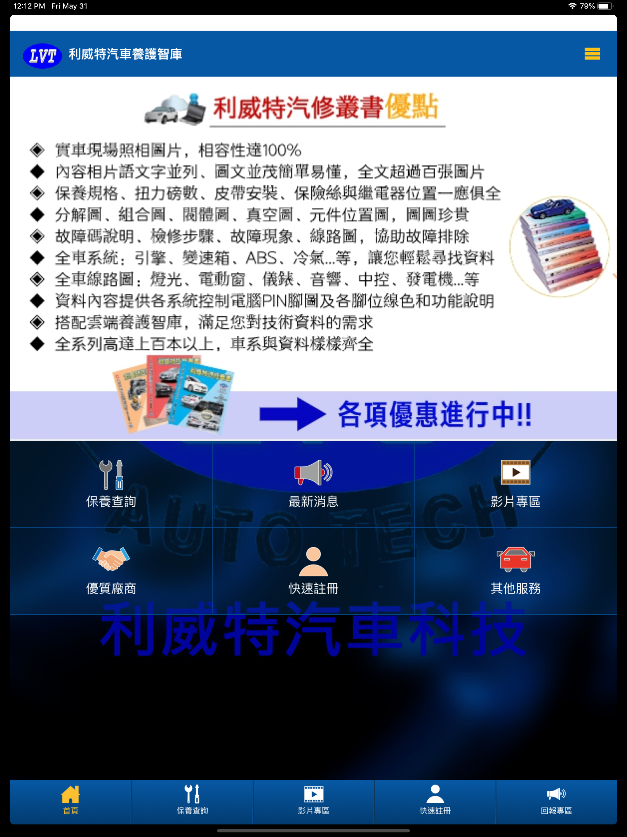 利威特汽車養護智庫