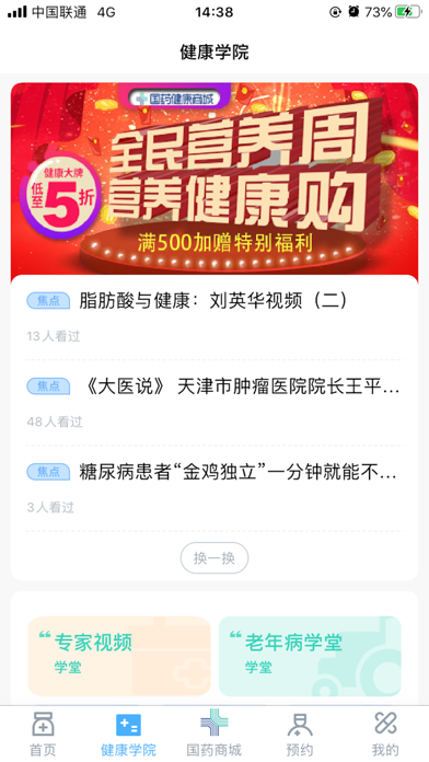 国药健康 Screenshot