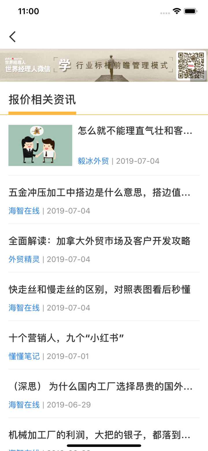 世界经理人 screenshot 4