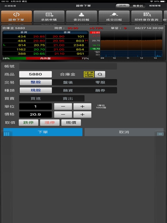 合作金庫證券 －「金庫e證券」For iPad