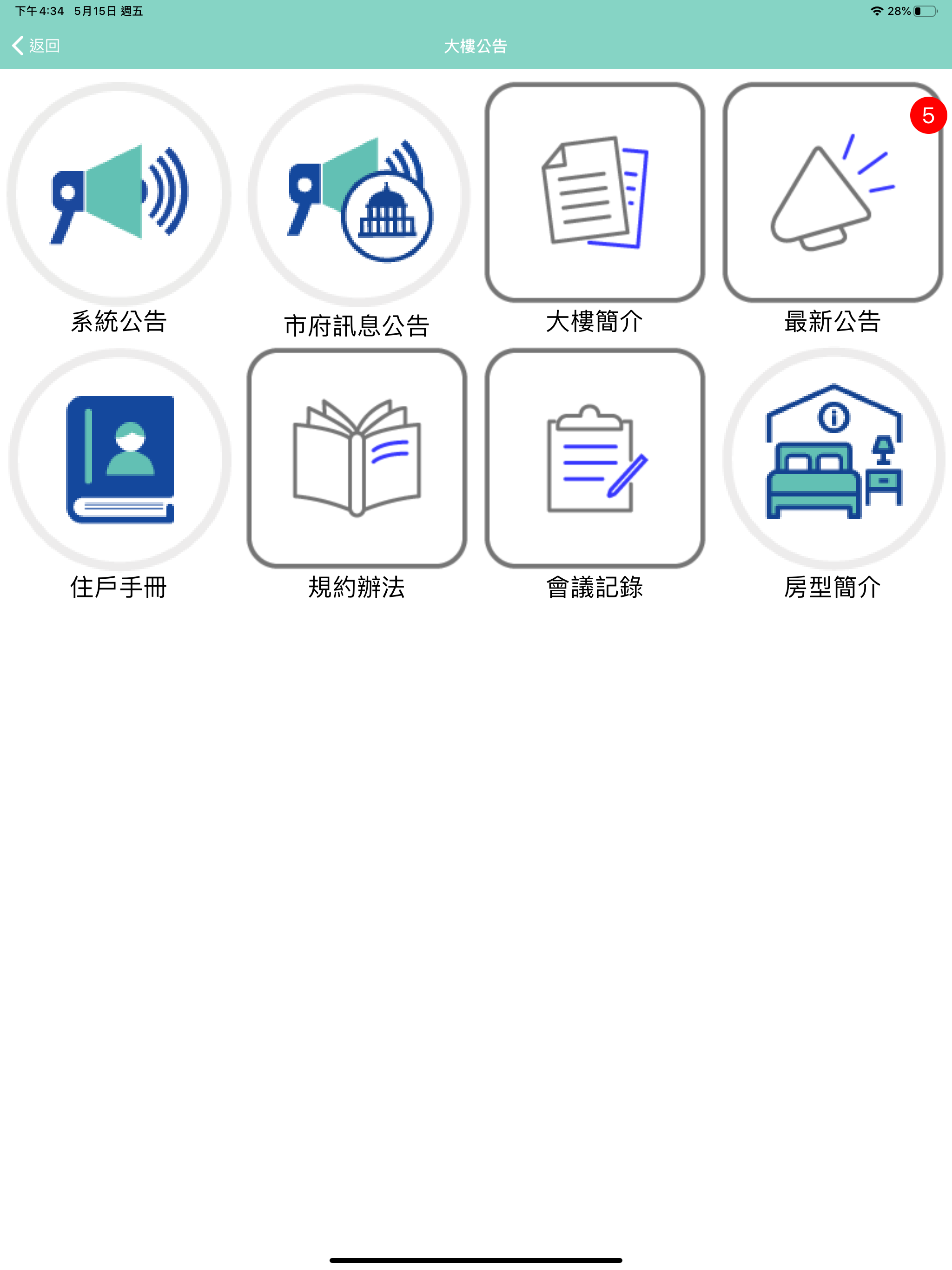 太子物業 住戶服務平台