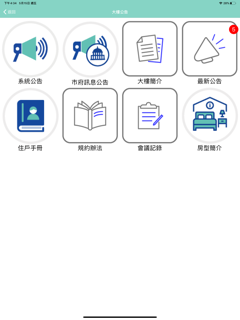 太子物業 住戶服務平台 screenshot 4