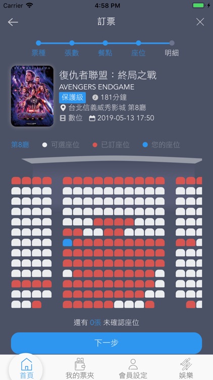 威秀影城 screenshot-4