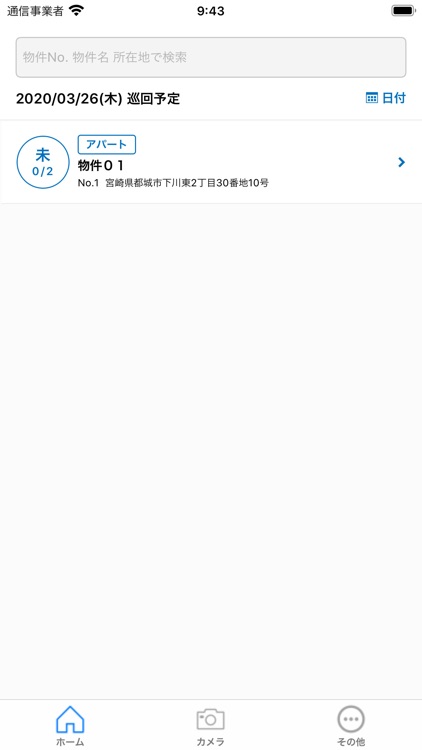 賃貸革命-巡回アプリ